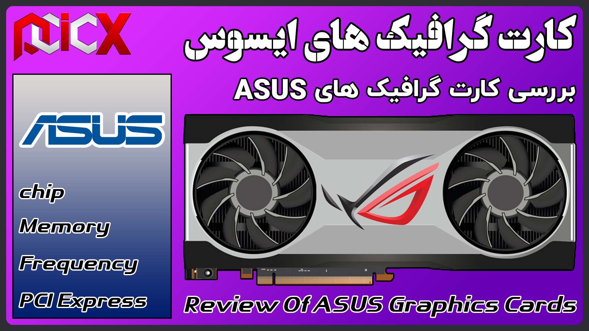 بررسی کارت گرافیک های ایسوس ASUS Graphics Card pcicx بررسی سخت